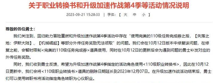 dnf职业转换书无法使用的原因是什么？