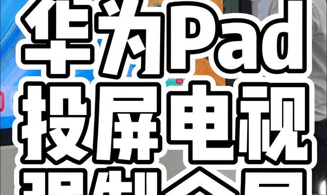 电视机全屏播放设置方法是什么？调节后效果如何？