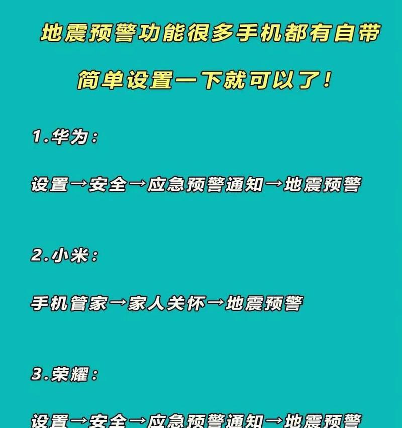 苹果手机地震预警如何设置？