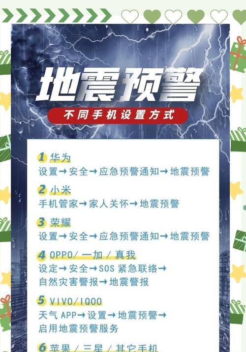 苹果手机地震预警如何设置？