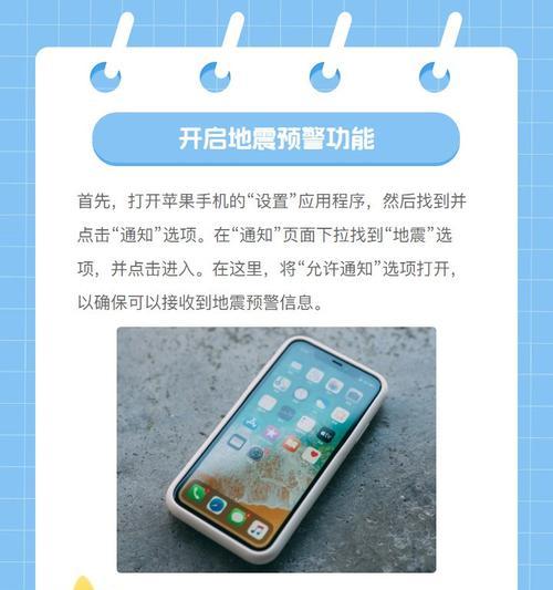 苹果手机地震预警如何设置？