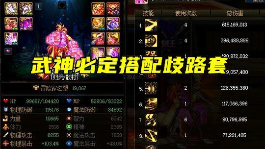 地下城武神技能怎么配置？如何搭配最有效？
