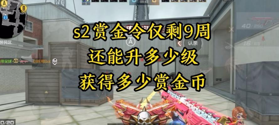 cf手游新赛季赏金令等级奖励是多少？如何快速获得？