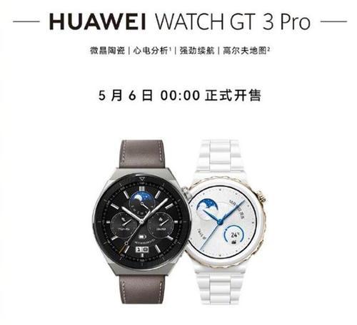 智能手表直播设置天花板的方法是什么？