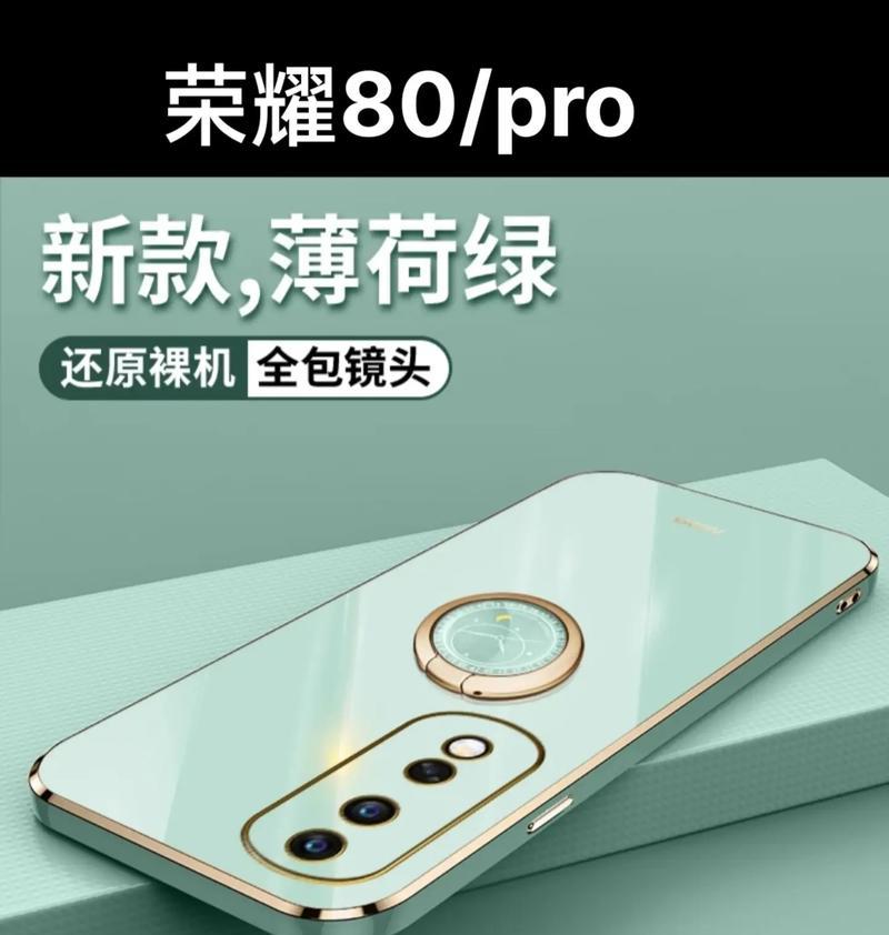 荣耀80手机壳更换步骤是什么？