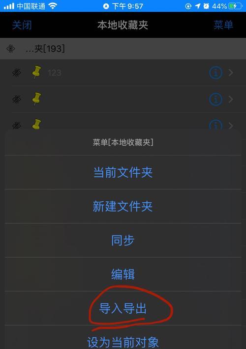 奥维平板电脑收藏夹设置方法是什么？设置后如何管理收藏？