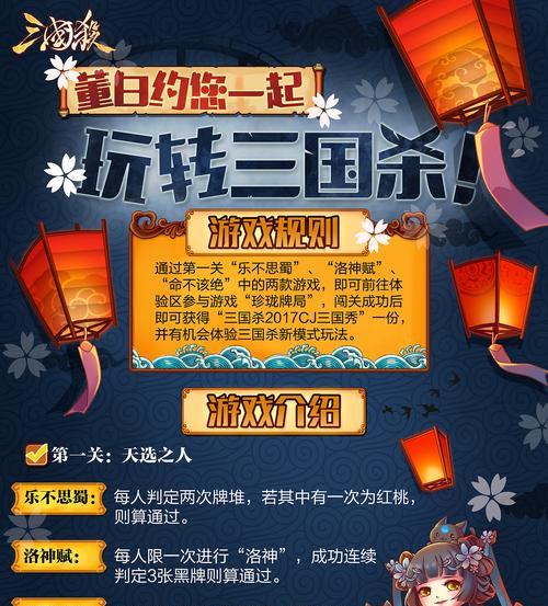 三国杀新活动参与方法？如何完成活动任务？