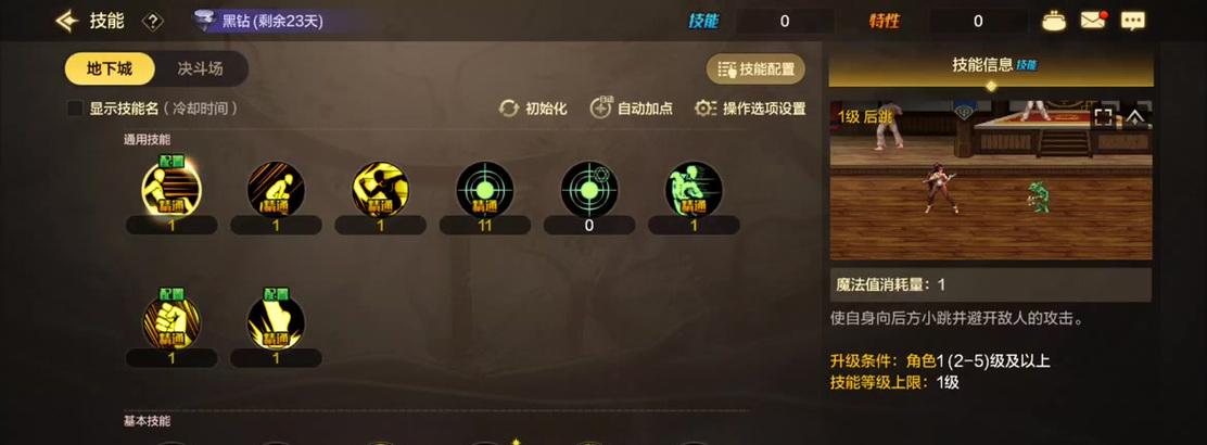 地下城手游技能如何设置大小？设置大小有哪些好处？
