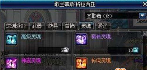 地下城灵魂兑换新灵魂步骤是什么？
