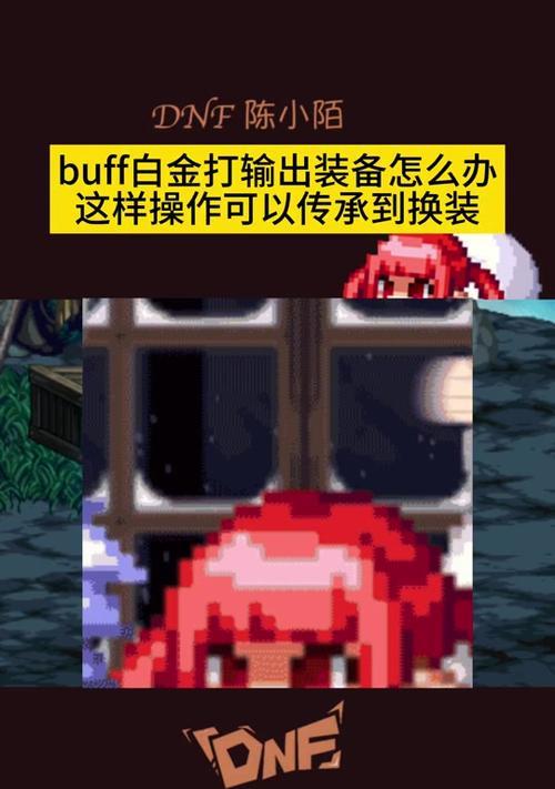 地下城装备振幅转移的正确步骤是什么？转移后效果如何？