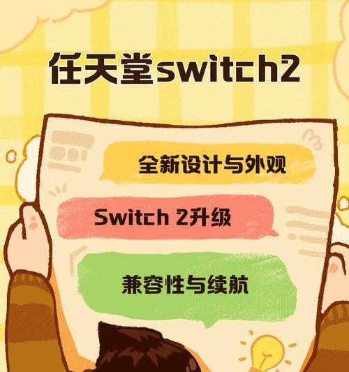 任天堂switch的发明背后有哪些故事？
