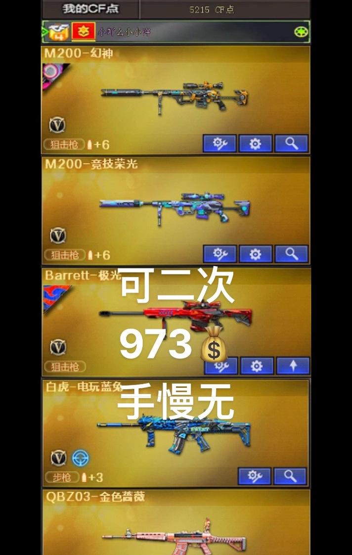 CF五号兵器角色定价多少？购买后有哪些优势？