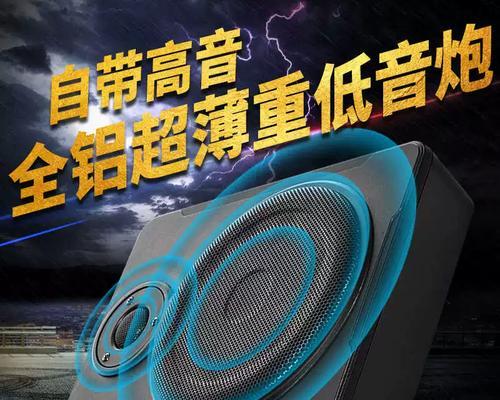低音炮在车上能带来什么效果？如何选择合适的汽车低音炮？