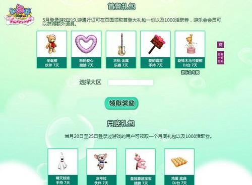 劲舞团新版本戒指如何获得？获取途径有哪些？