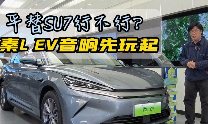 比亚迪音响普通版性能如何？与高级版相比有何差异？