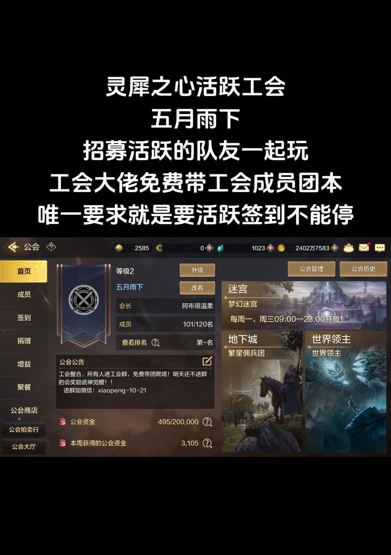 如何加入地下城旭旭宝宝公会？