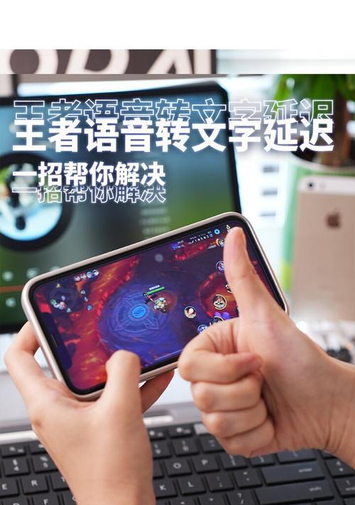 苹果手机打游戏卡顿的原因是什么？如何解决这一问题？