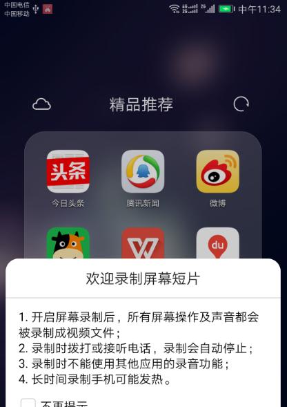 荣耀手机如何使用共屏投影功能？