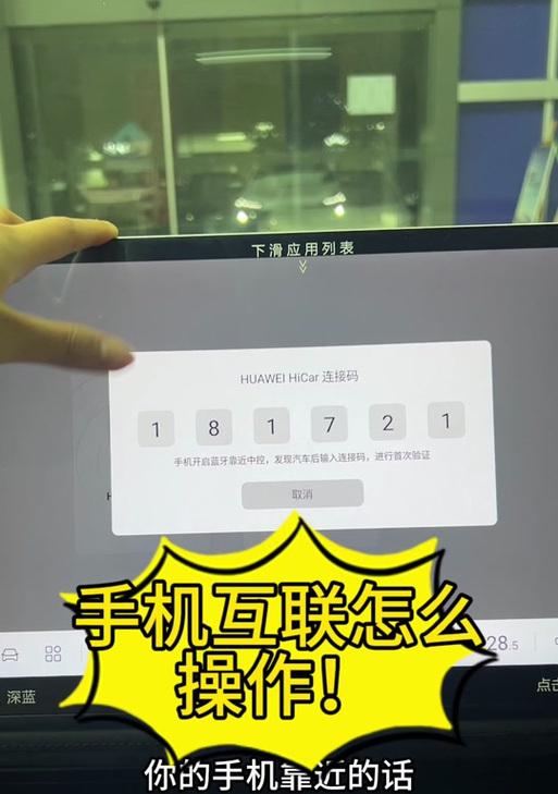 荣耀手机怎么连接深蓝车机？如何进行连接操作？