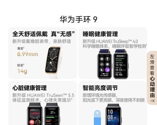 华为智能手环睡眠模式解除方法是什么？