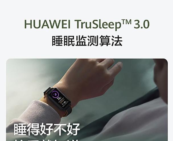 华为智能手环睡眠模式解除方法是什么？