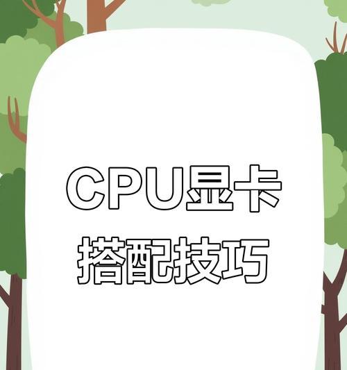 7000系cpu适合搭配哪种显卡？搭配后性能如何？
