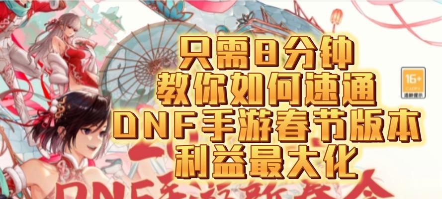 DNF新春增幅策略是什么？如何做到最划算？