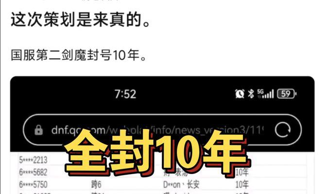 dnf永久封号后能做什么？