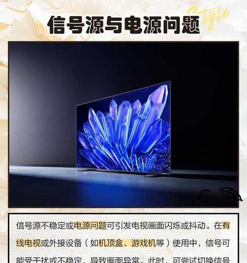 电视机出现一条杠闪烁是何原因？