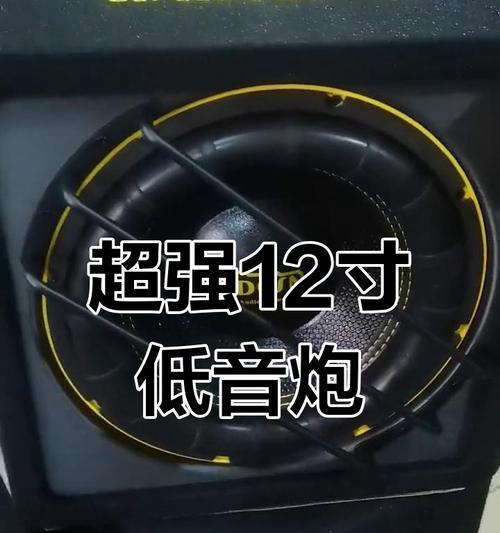 12寸低音炮最佳摆放位置是什么？如何摆放效果最佳？