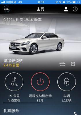 奔驰同步手机软件的使用方法是什么？