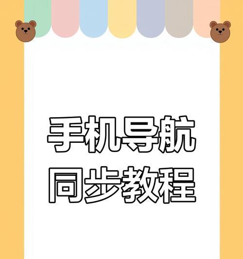 奔驰同步手机软件的使用方法是什么？