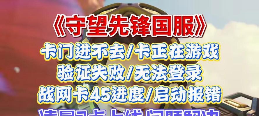 在国外怎么下国服守望先锋？下载过程中会遇到哪些问题？