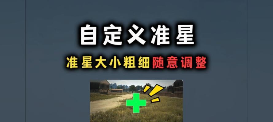 CF准星调整向下移动的方法是什么？如何在游戏中调整准星位置？