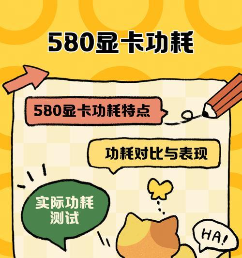 580显卡的保养方法是什么？如何延长显卡的使用寿命？