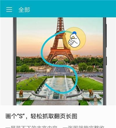 华为手机如何实现无限截图？操作步骤是什么？