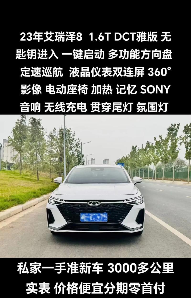 艾瑞泽8搭载索尼音响低配版表现如何？