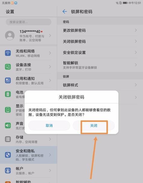 平板电脑屏幕自动熄屏怎么设置？