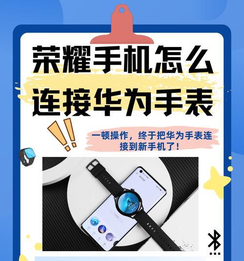 华为GT手表如何与荣耀手机配对？