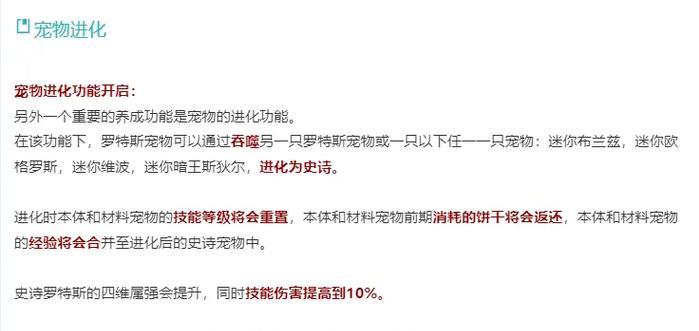 地下城宠物吞噬教程在哪里找？具体步骤是什么？