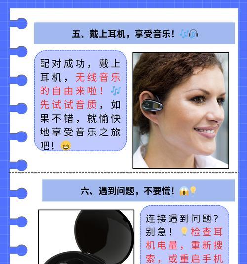 如何实现蓝牙耳机的永久连接？连接过程中可能会遇到哪些问题？
