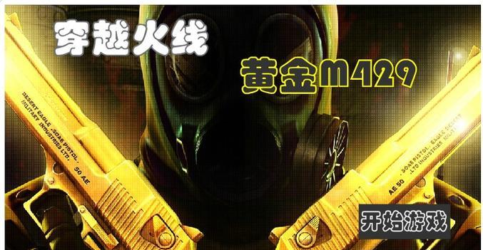 CF黄金套装价格是多少？购买流程是什么？