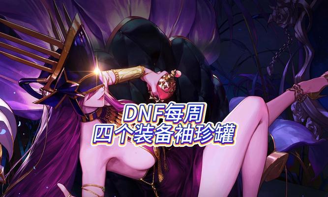DNF畅玩任务应该选择哪个？完成任务的最佳策略是什么？