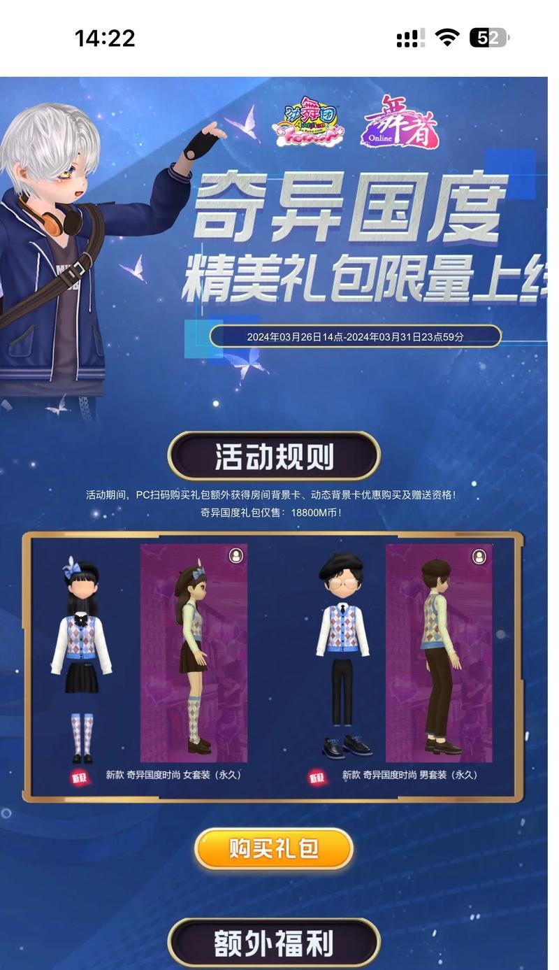 劲舞团活动购买流程是什么？