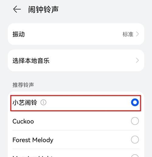 华为手机荣耀闹铃声音如何调整？设置步骤是什么？