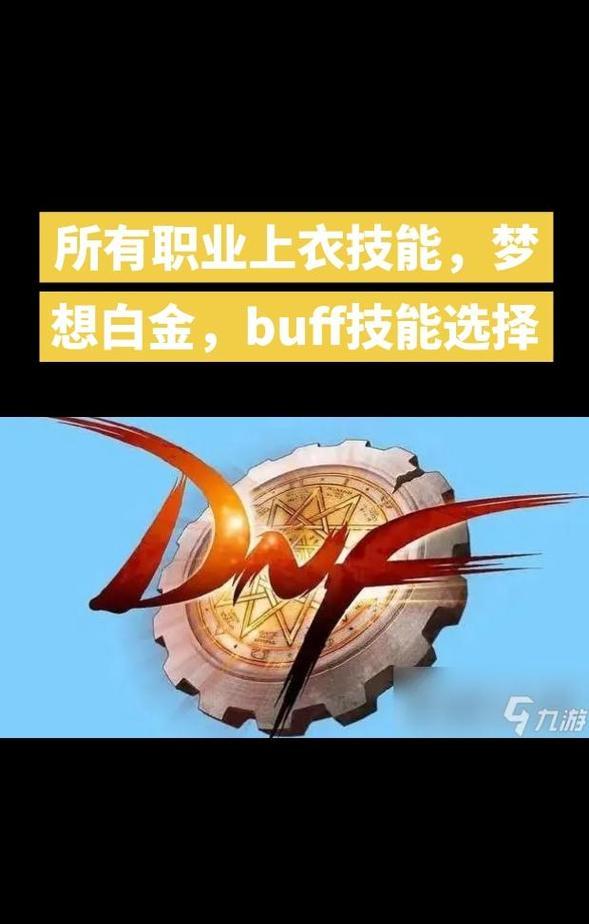 dnf瞎子职业推荐搭配哪些徽章？