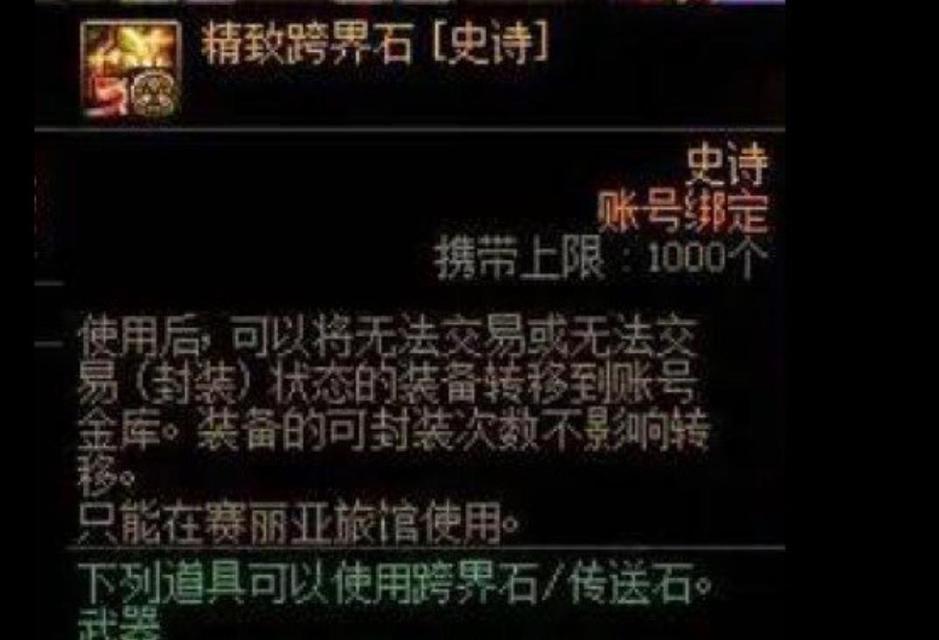 DNF中80级史诗跨界石可以跨哪些装备？