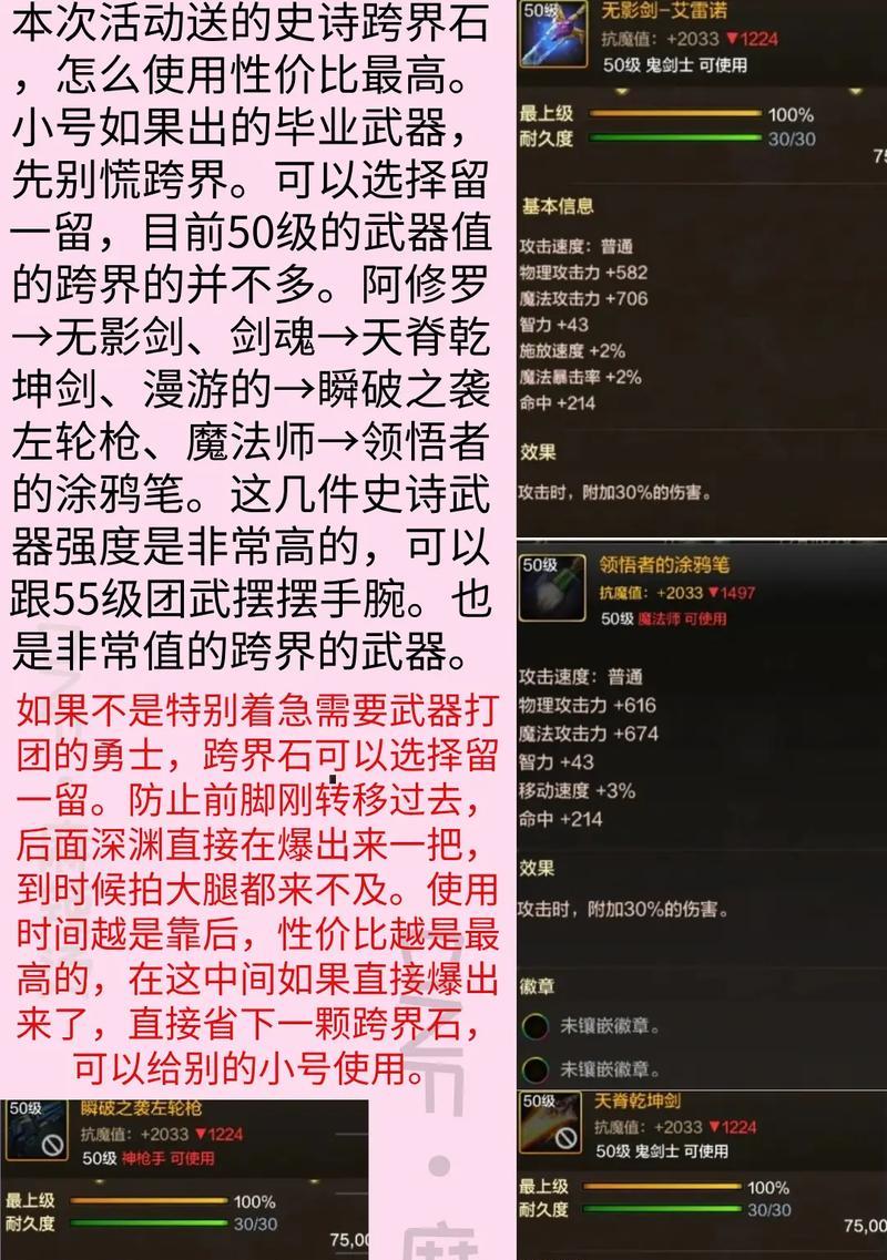 DNF中80级史诗跨界石可以跨哪些装备？