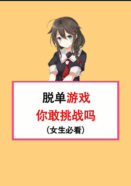 脱单模拟器聊天功能的使用方法是什么？