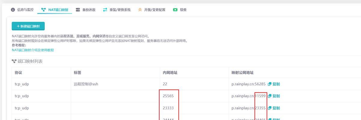 雨云服务器改名和地址的方法是什么？